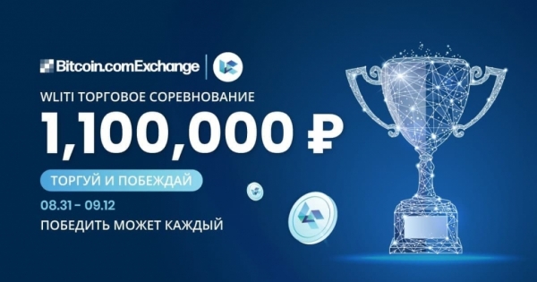 Как поддержать пострадавших трейдеров в суде против Binance участием в торговом соревновании на 1 100 000 руб