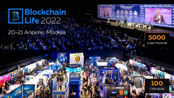 Форум Blockchain Life 2022 состоится в Москве 20-21 апреля