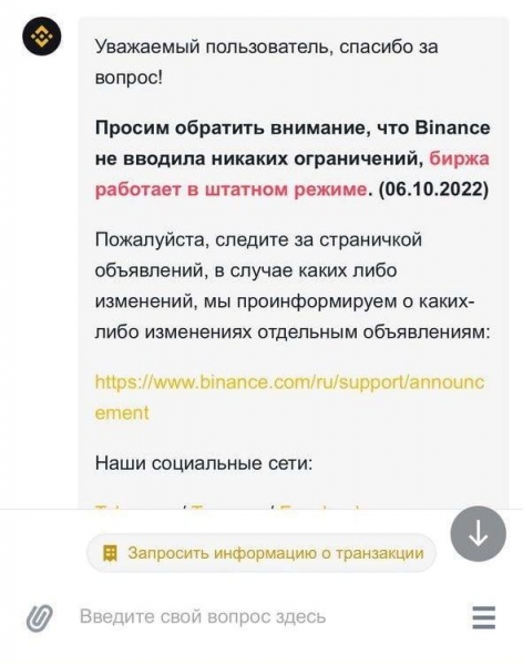 Binance: работаем в штатном режиме в России