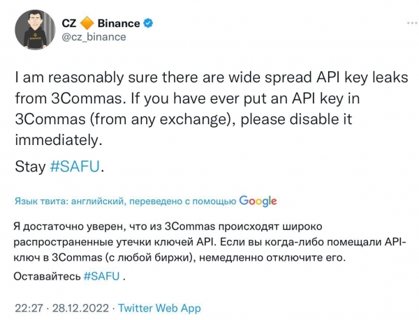 CZ предупредил сообщество об утечке API-ключей 3Commas
